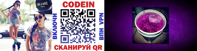 Кодеин Purple Drank  Купить где  Лабытнанги 